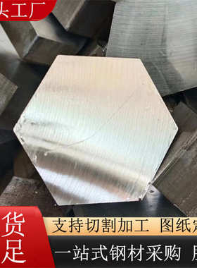 厂家42CMor六方钢 40cr冷拉六角钢 45#对边S12六角螺丝取出器横梁