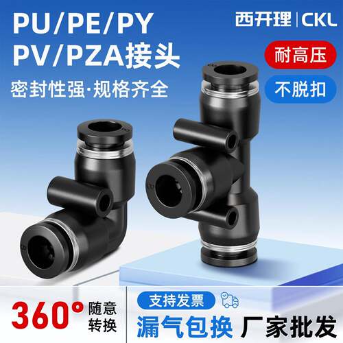 黑色气动快插接头 CKL西开理PU直通PE三通 塑胶接头气管配件可定