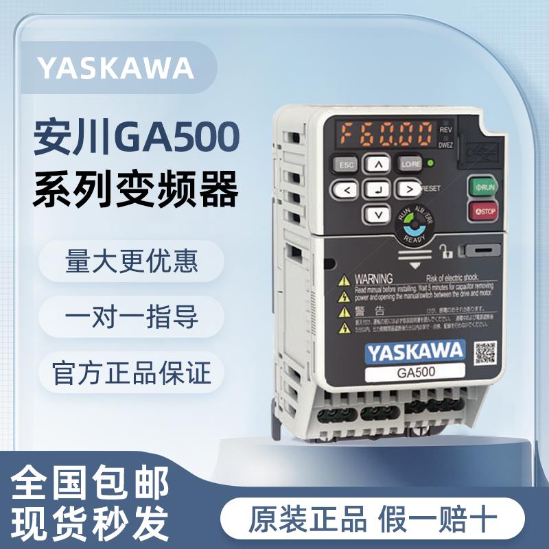 GA500系安川变频器CIPR-GA50B4002/4004/4005/4007/4009/4012ABBA