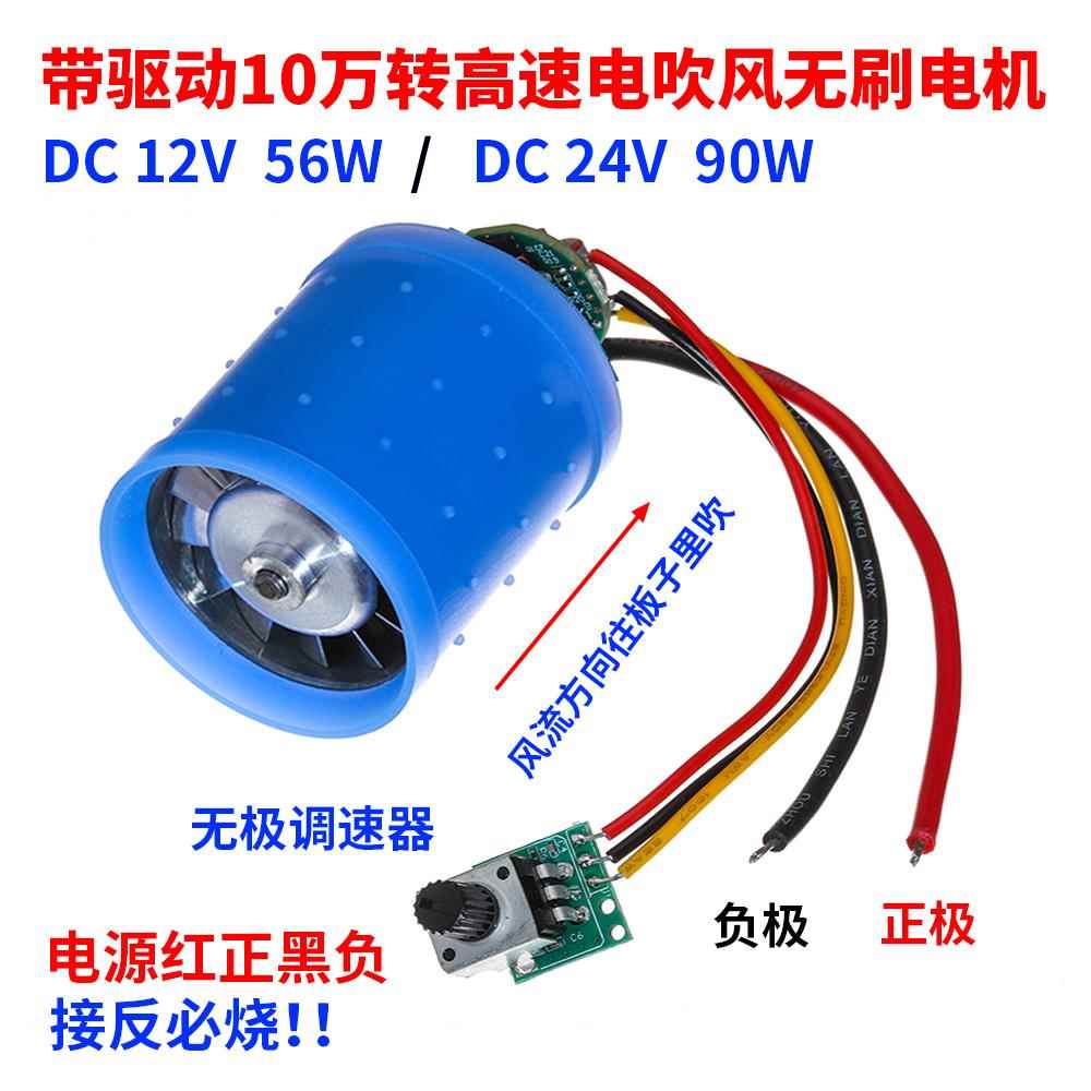直流9V 12V 24V 10万转 微型无刷涵道风机铝叶轮电吹风超高速电机