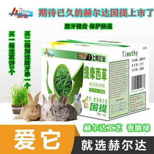 北提赫尔达国提烘干 干提摩西草毛重1kg干 干草兔子粮饲料豚鼠龙