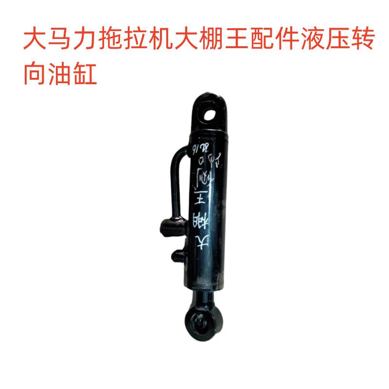 大马力拖拉机大棚王配件液压转向油缸