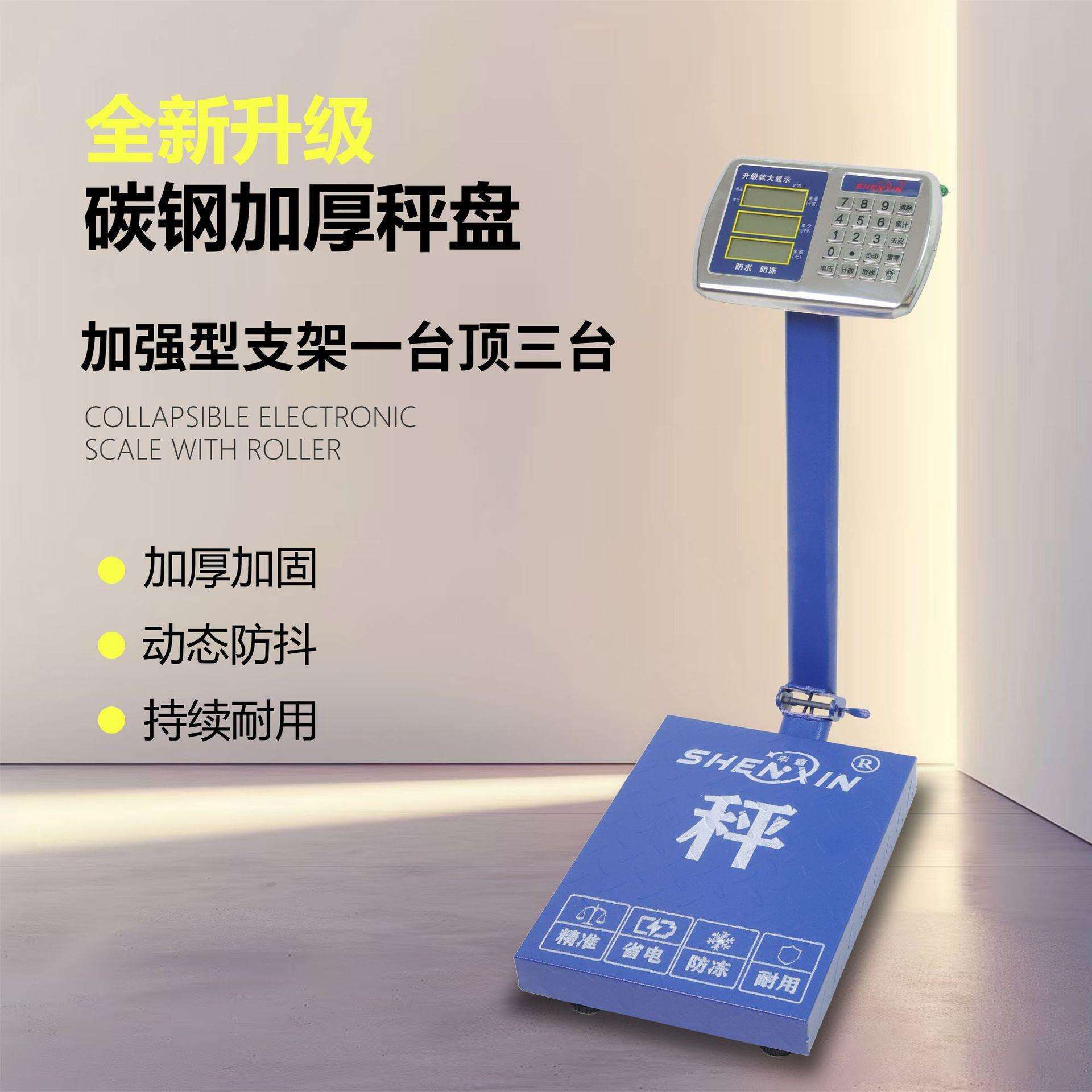 包邮申鑫150kg可折叠电子称工厂商用卖菜秤摆摊用精准电子秤
