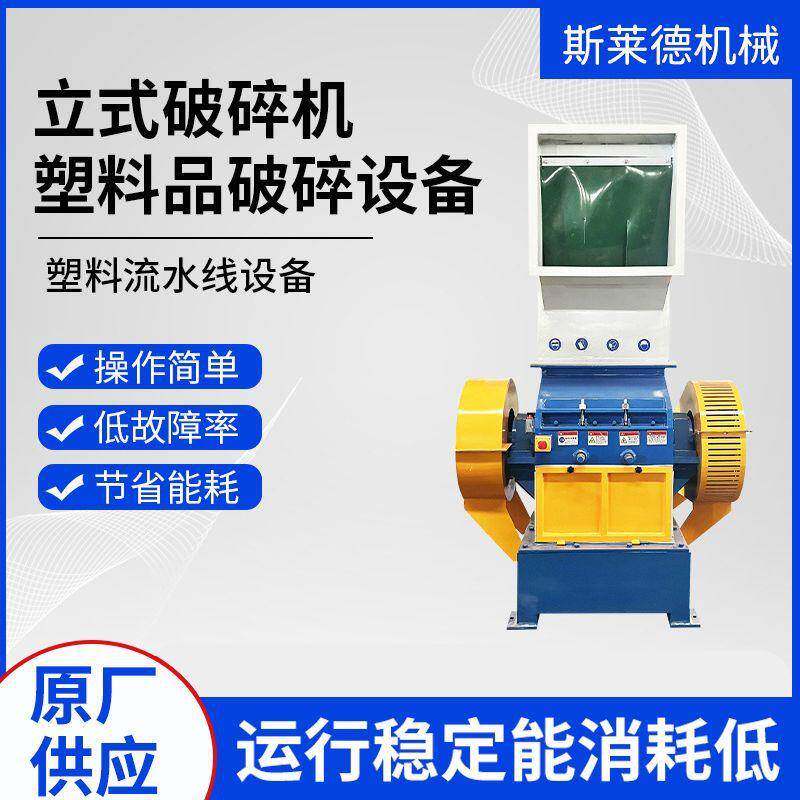 斯莱德推荐LDGB-600立式塑料粉碎机机械设备重型塑胶橡塑破碎机