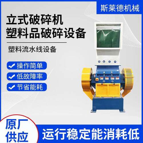 斯莱德推荐LDGB-600立式塑料粉碎机机械设备重型塑胶橡塑破碎机