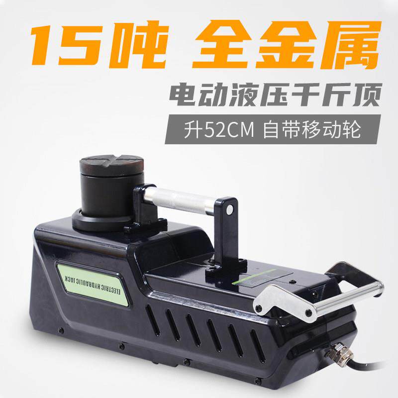 15吨千斤顶电动液压12V车载越野皮卡房车货车10T大吨位汽车千斤顶