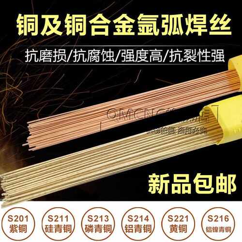 联盛S201紫铜S211硅青铜S213磷青铜S214铝青铜S221黄铜氩弧焊丝2