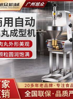 双速肉丸成型机商用全自动丸子机仿手工制作鱼丸肉丸贡丸设备