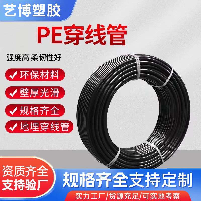 pe穿线管110拖拉管路灯电力保护管地埋通信管32/40/50/63穿线盘管