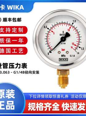 WIKA威卡213.53.063不锈钢耐震压力表EN837-1德国进口负压真空表