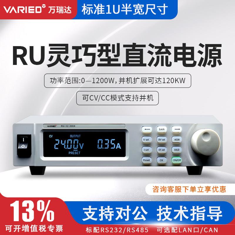 VARIED万瑞达高压大电流大功率可编程直流稳压电源1U半宽1200W图片