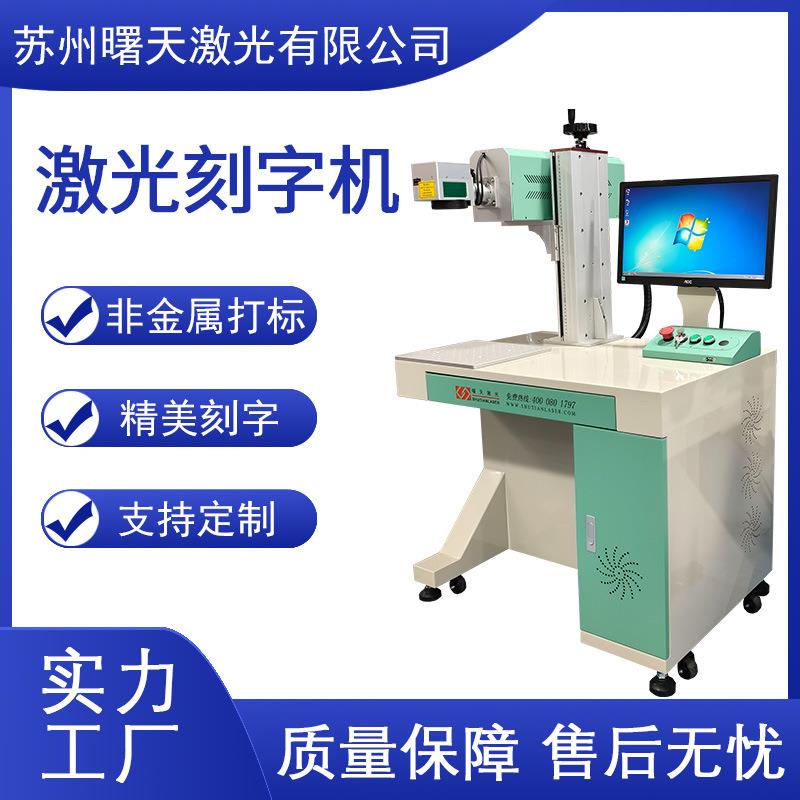 CO2激光雕刻机 在非金属材料上刻字 如木头/纸张/皮革等 雕刻清晰