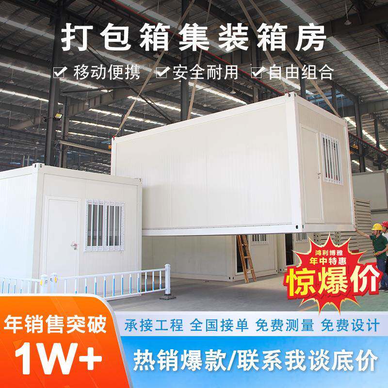 集装箱房集成房屋工地住人活动板房打包箱房可移动集成房屋集装箱