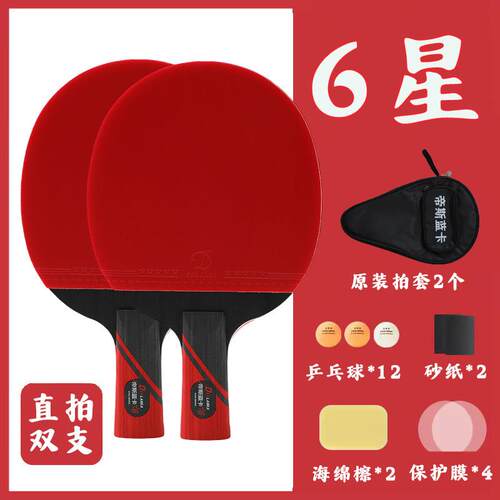 高档帝斯蓝卡乒乓拍童双拍五星正球品学生初学者5星6星儿直拍拍套