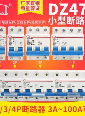 空气开关DZ47家用小型断路器1p空调电闸2p3p三相漏电保护器16a32a