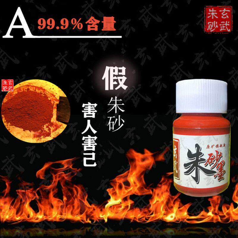 高纯度朱砂玄武A款原矿朱砂液朱沙墨汁启蒙原石粉书画国画高含量