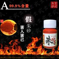 高纯度朱砂玄武A款原矿朱砂液朱沙墨汁启蒙原石粉书画国画高含量