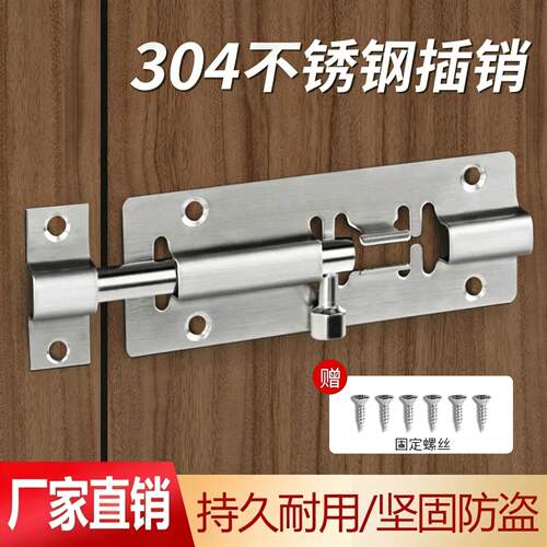 304不锈钢插销门栓门插销卫生间门门扣防盗加厚门锁卡扣地插销锁