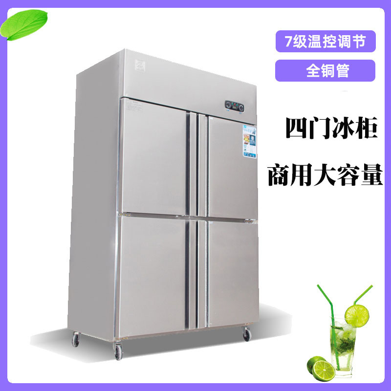 四门冰箱商用冷藏柜厨房冷冻保鲜柜开门不锈钢大容量双温立式冰柜