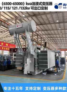 青电变压器厂 SZ20- 6300 25000 63000KVA/110kv油浸式主变压器