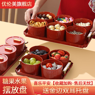 家用客厅水果盘乔迁新居干果盘结婚喜庆果盘红 过年糖果盒2023新款