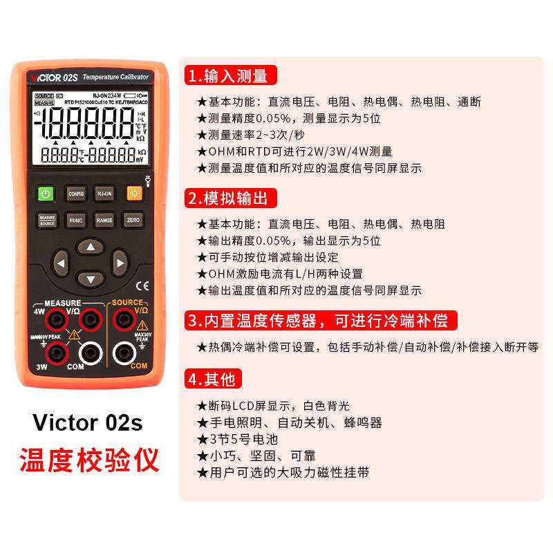 胜利仪器温度校验仪VICTOR 01S/02S/07/14+热电偶校准 信号发生器