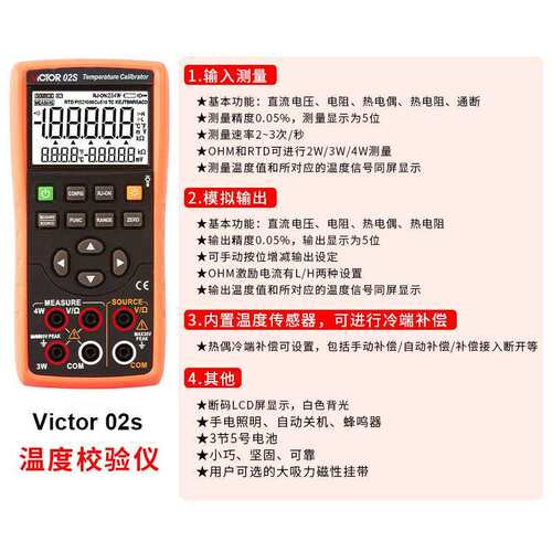 仪器温度校验仪VICT6OR 01S/02S/0/4+热电偶1校7准信号 发生器