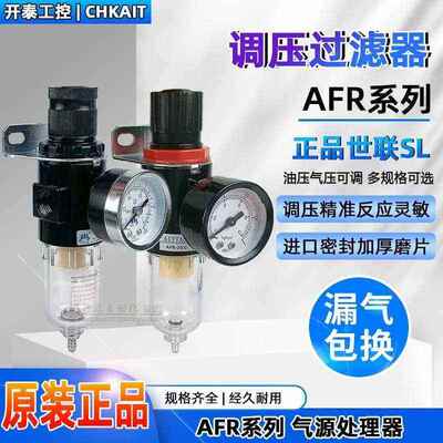 AFR2000/SAFC-2000世联气源处理器油水分离过滤器AFR/AFC-2000