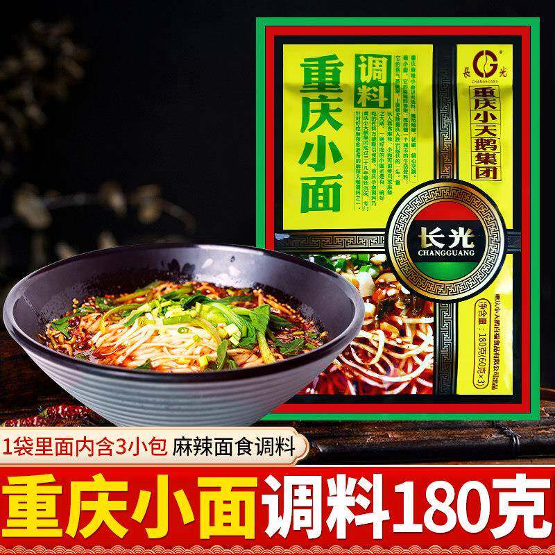 重庆麻辣小面调料小天鹅长光小面调料180g担担面油辣子凉面拌面酱