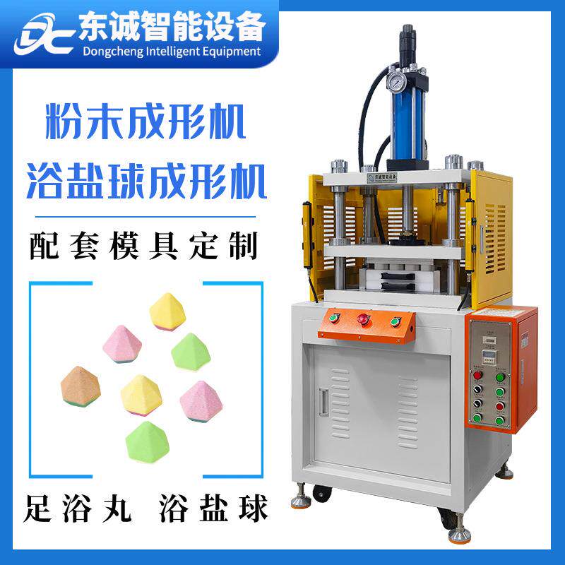 东莞工厂供应浴东诚智能盐丸球机器型泡模澡球成机足浴生产设备具