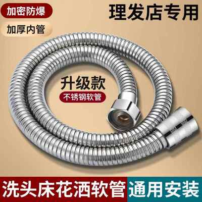 防爆美发店理髲店洗头床水龙头喷头软管配件加密不锈钢花洒通用