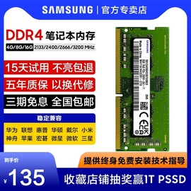 三星笔记本内存条ddr4266632008g16g电脑内存，2400266732g