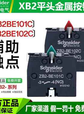 施耐德按钮开关辅助触点ZB2BE102C常闭NC XB2按钮附件色 绿常开NO