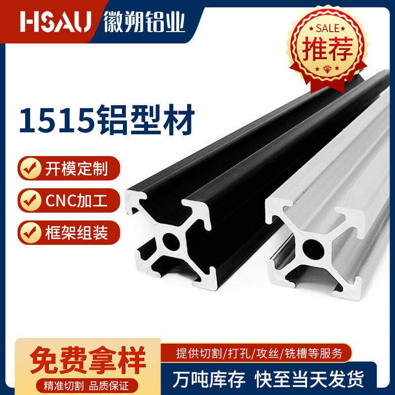欧标1515铝型材3D打印机框架机架铝材铝合金铝方管机箱铝型材1515