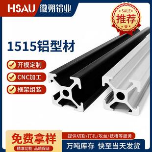 欧标1515铝型材3D打印机框架机架铝材铝合金铝方管机箱铝型材1515