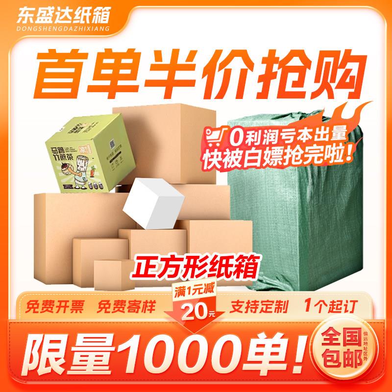 加固正方形纸箱快递篮球打包箱扁平半高外贸包装箱纸盒子定做