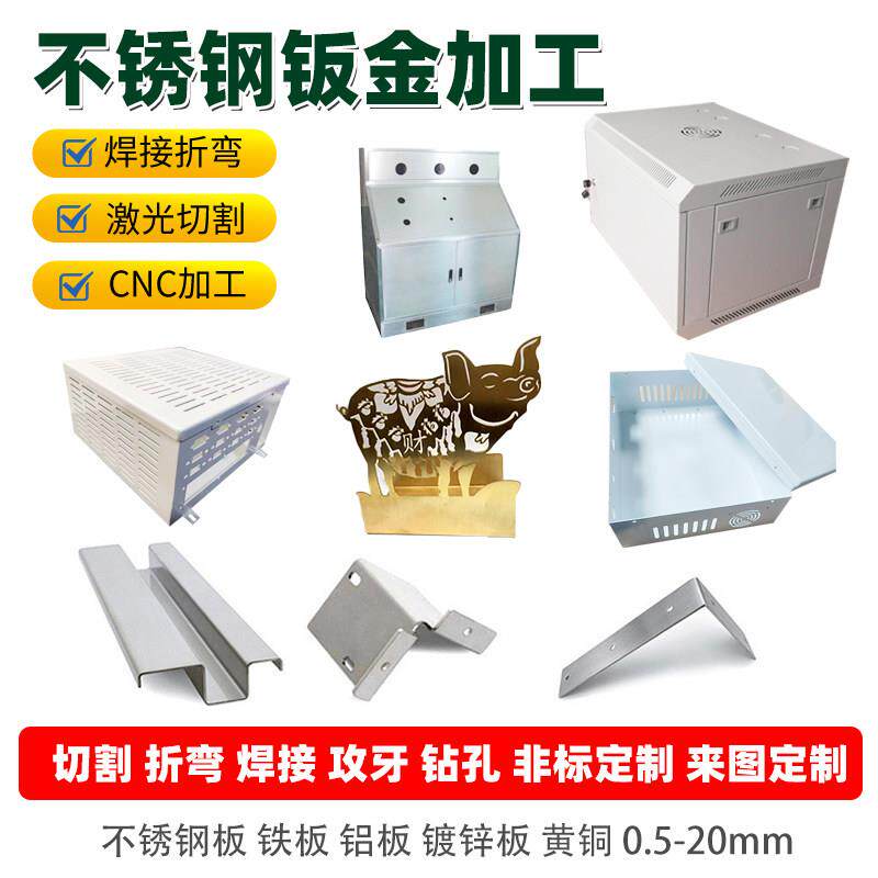 不锈钢板激光切割定做cnc铝板镀锌板钣金件折弯焊接铁板加工定制