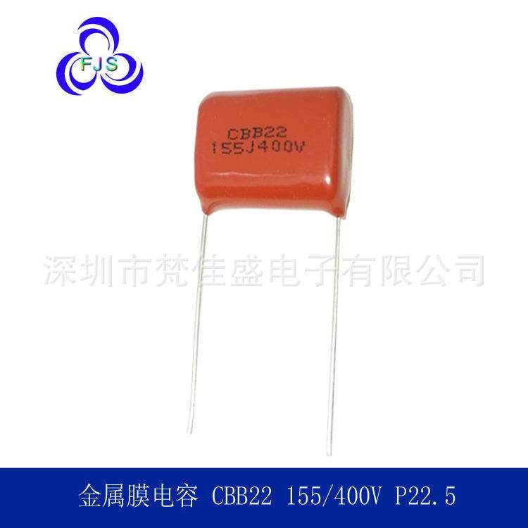 国产聚丙烯电容CBB电容 155J 400V P20 CBB21 CBB22 电容器