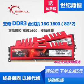 g.skill芝奇16g8gddr31600台式机内存8g16g2x8g套装双通道