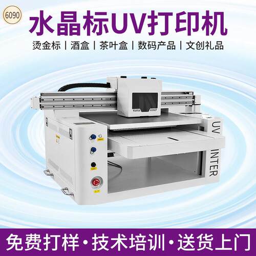 6090uv平板打印机小型浮雕手机壳印刷水晶标亚克力金属标牌喷绘机