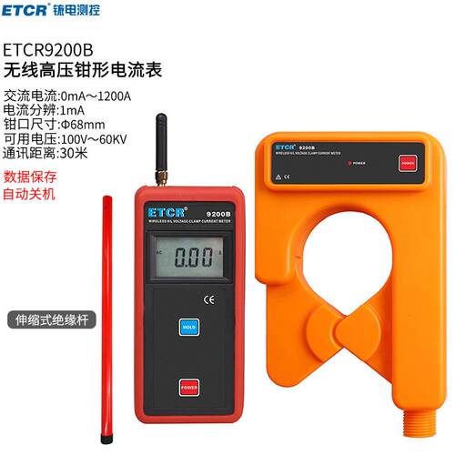 铱泰ETCR9200B无线高低压钳形电流表高压漏电流表高空摇测仪