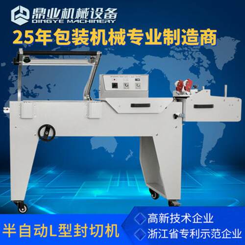 鼎业DFQA450半自动L型封切机电动封切机封切包装机自动塑封机