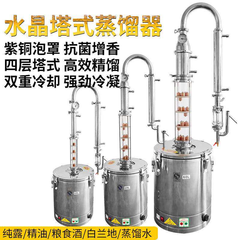 紫铜葫芦水晶塔式4层酿酒蒸馏机精馏设备酿酒小型家用白酒威士忌