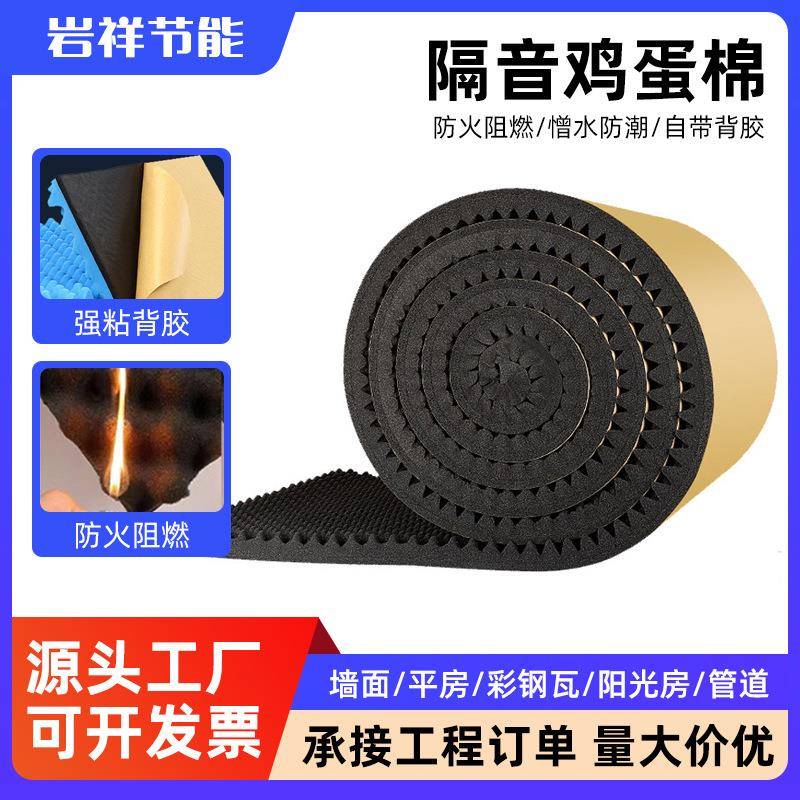 隔音棉鸡蛋棉墙体自粘隔音棉KTV录音棚吸音棉墙面阻燃鸡蛋棉