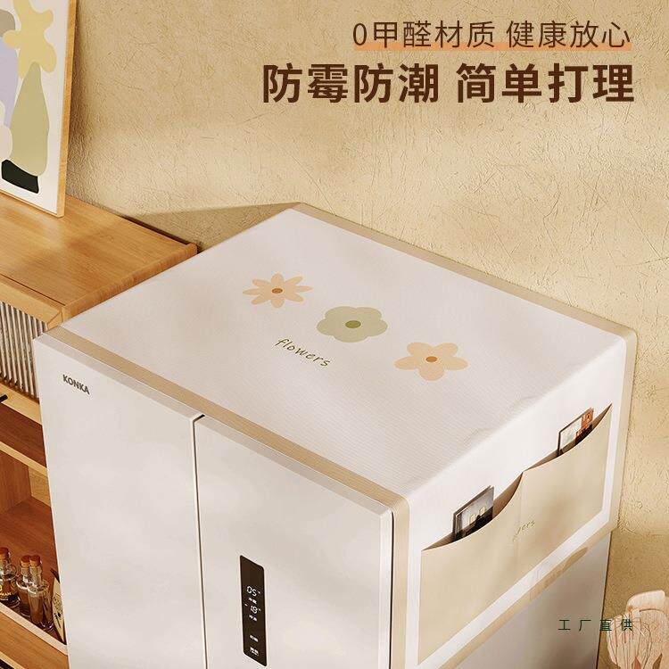 冰箱防尘盖布2025新款顶部散热型单双开门可收纳轻奢防尘套罩