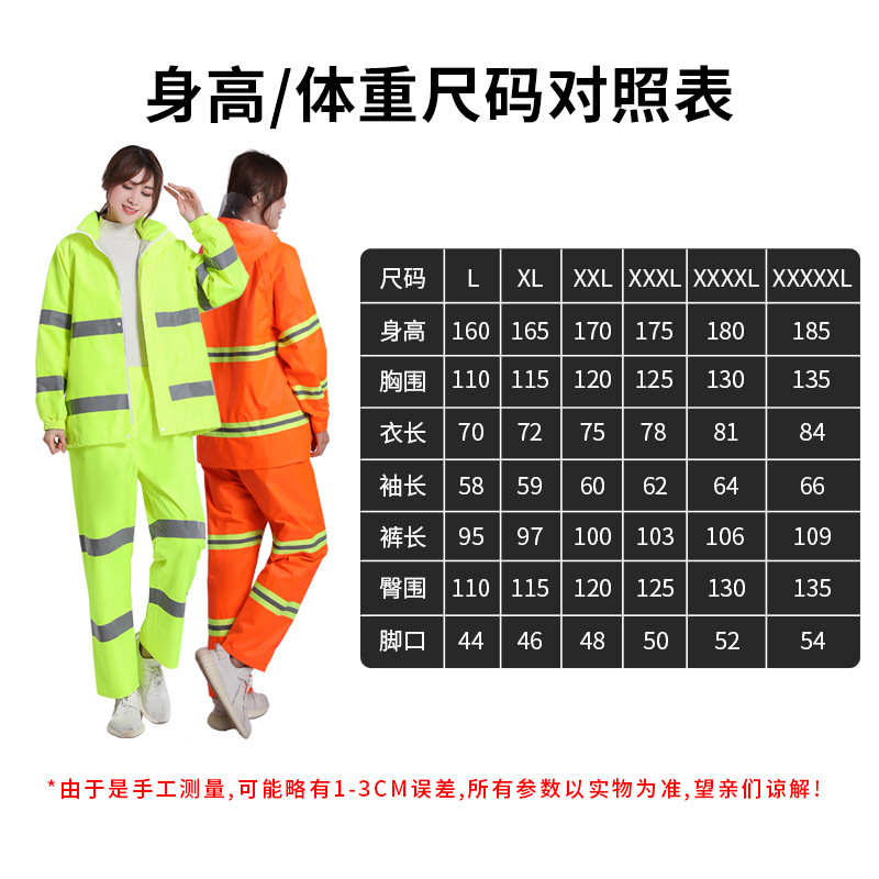 户外雨衣雨裤套装分体式男款交通劳保物业防水服环卫工人反光雨衣