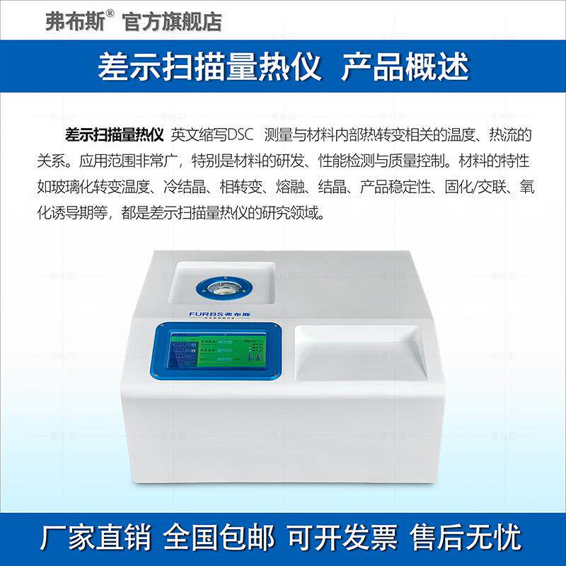 DSC差示扫量热描仪氧化诱度导期测定TGA热重分析玻璃化FBS-CS2Z转