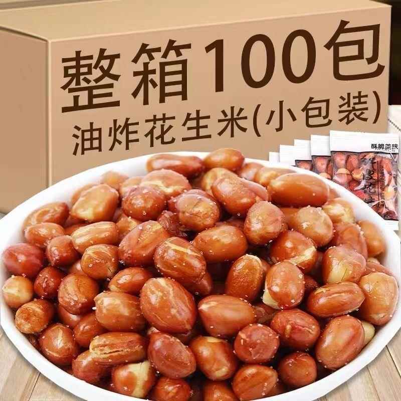 独立小包装油炸花生米熟咸香红皮原味下酒菜酒鬼花生豆小零食