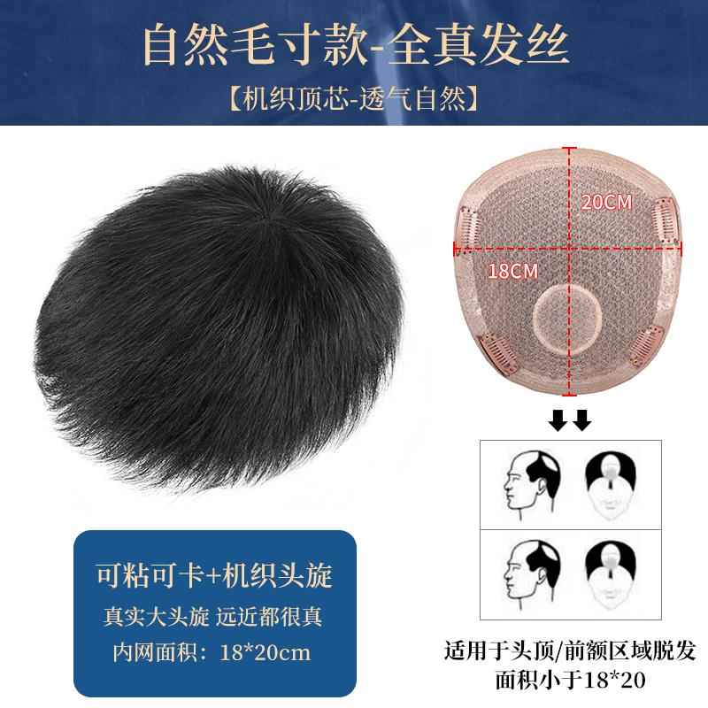 新款假发男短补发韩版帅气发毛寸自全真发男士块然隐形无痕头顶假