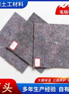 公路水养护保湿毯大棚保棉MRP温家具包装养殖布防寒土工黑心棉毛
